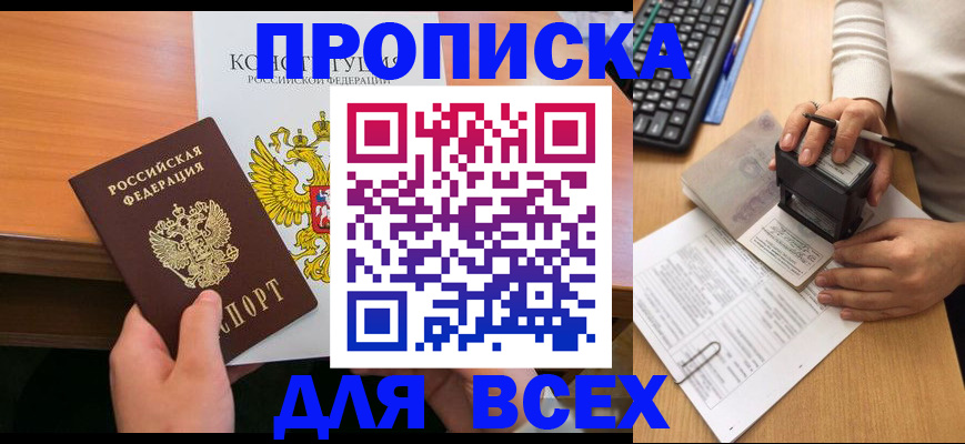 прописка от собственника в Почепе