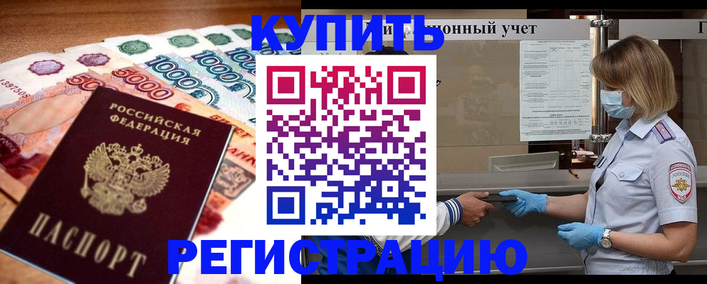 прописка для школы в Почепе
