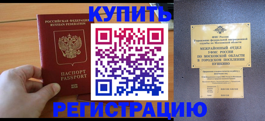 миграционный учет в Почепе